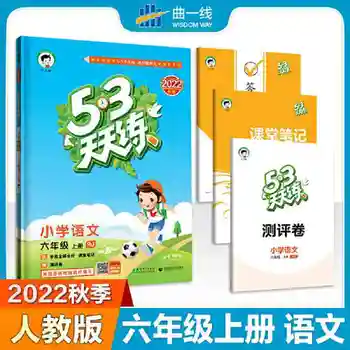 53 Учебник китайского языка для начальной школы на Каждый день 6 Класс 1 RJ People's Education Edition 202 Dangdang