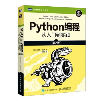 Новая книга по программированию От Entry To Practice для Python 3.5 Машинное обучение, обработка данных, учебники по программированию-AA