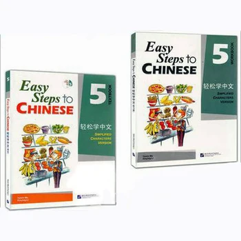 Простые шаги к китайскому Vol. 5 Учебников (1CD) + Рабочая тетрадь5 Английская/Немецкая/Французская/Испанская/Итальянская /Традиционная китайская версия